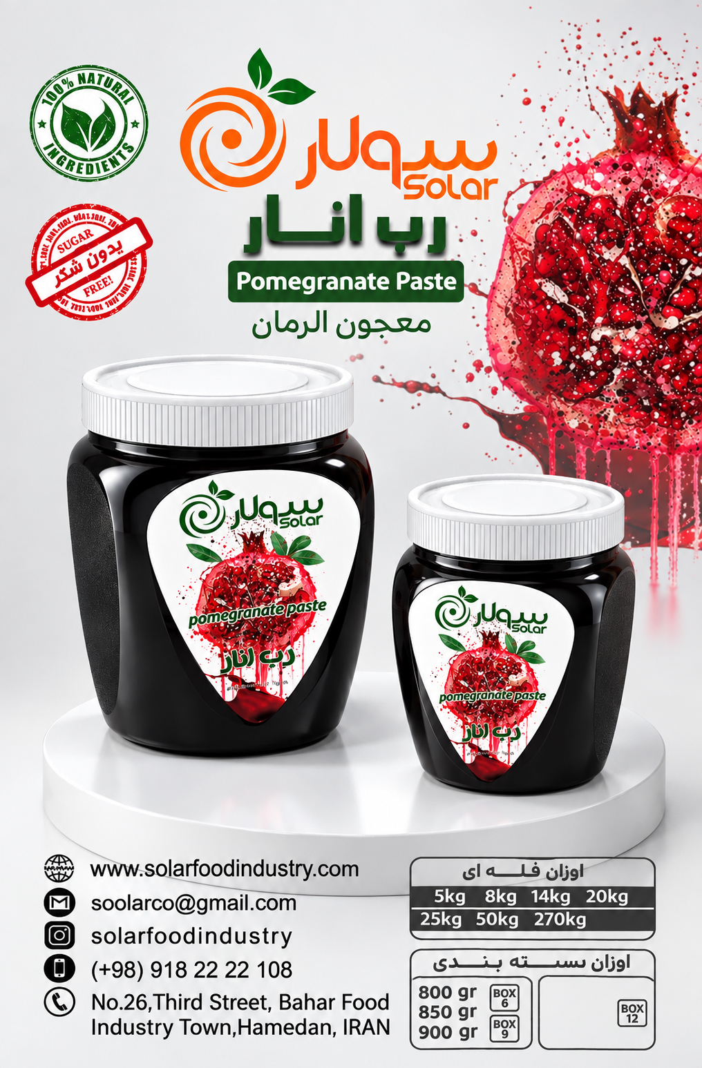 رب انار 500 و 900 گرمی
